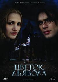 Постер Цветок дьявола