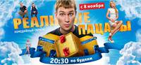 Постер Реальные пацаны