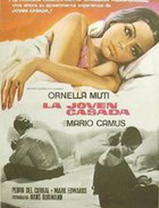 Замужняя девушка