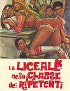 Отличница и второгодники