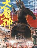 Постер из фильма "Мадзин – каменный самурай" - 1