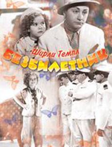 Безбилетник