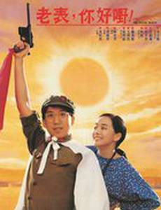 Его фатальный путь