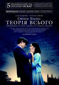 Постер Вселенная Стивена Хокинга (Стивен Хокинг. Теория всего)