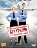 Постер из фильма "Без границ" - 1