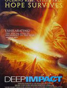 Столкновение с бездной