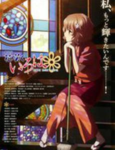 Азбука цветов