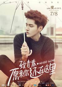 Постер Ты ещё здесь