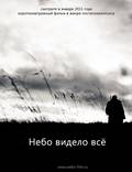Постер из фильма "Небо видело всё" - 1