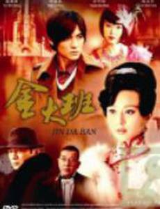 Последняя ночь госпожи Цзинь