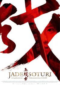 Постер Воин севера