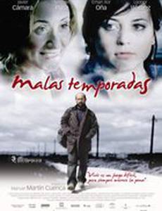 Плохие времена