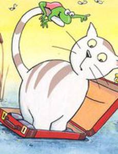 Кот и лягушонок