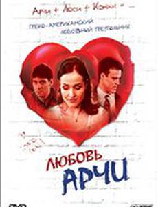 Любовь Арчи