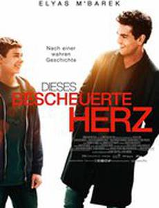 Это чертово сердце