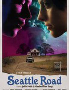 Дорога на Сиэтл