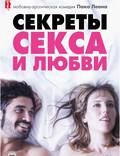 Постер из фильма "Секреты секса и любви" - 1