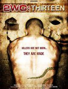 Время маски 2:13