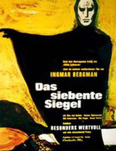 Седьмая печать