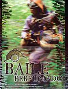 Ароматный танец