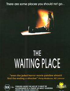 Место ожидания