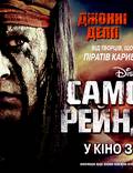 Постер из фильма "Одинокий рейнджер" - 1
