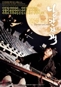 Постер Романтические убийцы