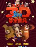 Постер из фильма "Медведи-соседи 3D" - 1