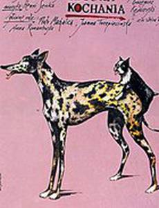 Искусство любви