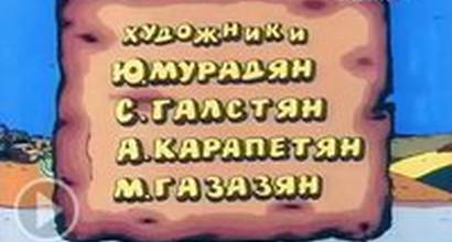 Мультфильм