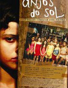 Солнечные ангелы