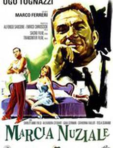 Свадебный марш