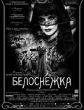 Постер из фильма "Белоснежка" - 1