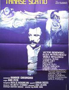 Тэнасе Скатиу