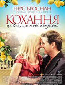 Любовь - это все, что тебе нужно