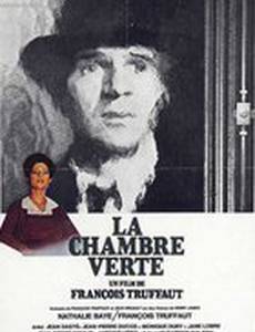 Зеленая комната