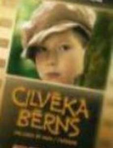 Дитя человеческое