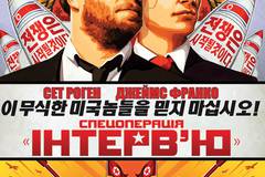 Интервью (Спецоперация «Интервью»)