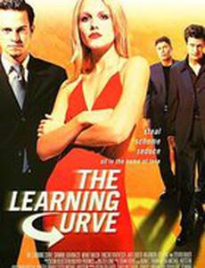 Роковой соблазн