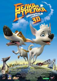 Постер Звёздные собаки: Белка и Стрелка
