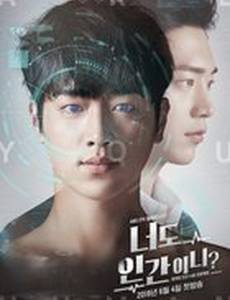 Ты тоже человек?