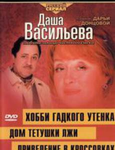 Даша Васильева 4. Любительница частного сыска: Приведение в кроссовках