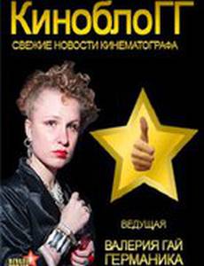 КиноблоГГ