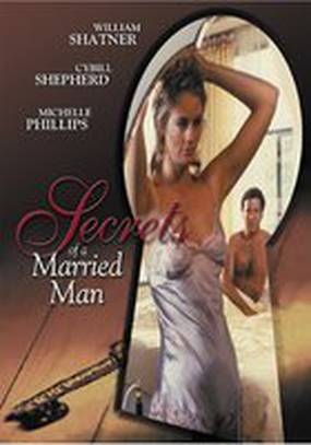 Секреты женатого мужчины