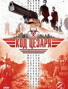 Код  Цезаря