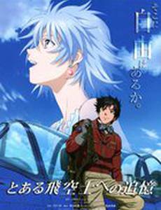 Принцесса и пилот