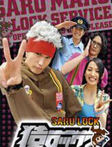 Мартышка и замок