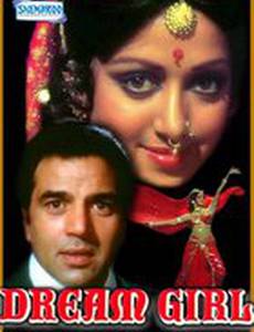 Девушка мечты