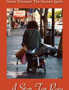 Звезда для Роуз