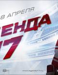 Постер из фильма "Легенда №17" - 1
